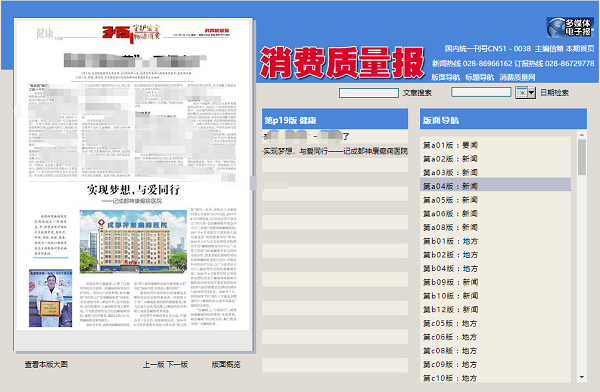 聚焦3.15關(guān)愛癲癇患者，實(shí)現(xiàn)康復(fù)夢(mèng)想！成都神康癲癇醫(yī)院榮登《315消費(fèi)質(zhì)量報(bào)》