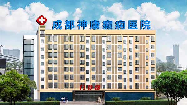 聚焦3.15關(guān)愛癲癇患者，實(shí)現(xiàn)康復(fù)夢(mèng)想！成都神康癲癇醫(yī)院榮登《315消費(fèi)質(zhì)量報(bào)》