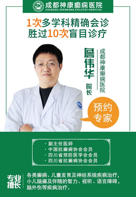 成都癲癇病醫(yī)院【學(xué)術(shù)動(dòng)態(tài)】：我院詹偉華院長(zhǎng)和豆曉峰主任癲癇病研究報(bào)告榮登國(guó)際醫(yī)學(xué)雜志