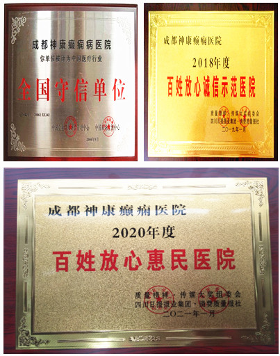【3.15消費者權益日】成都癲癇病醫(yī)院嚴把醫(yī)療質(zhì)量關，堅守誠信醫(yī)療