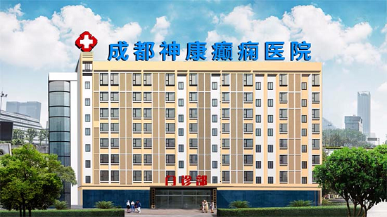 【3.15消費者權益日】成都癲癇病醫(yī)院嚴把醫(yī)療質(zhì)量關，堅守誠信醫(yī)療