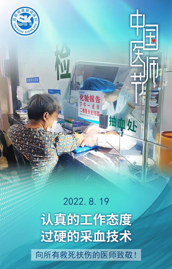 【中國醫師節】成都癲癇病醫院致敬最美“醫”瞬間，祝所有平凡而偉大的醫師們節日快樂！