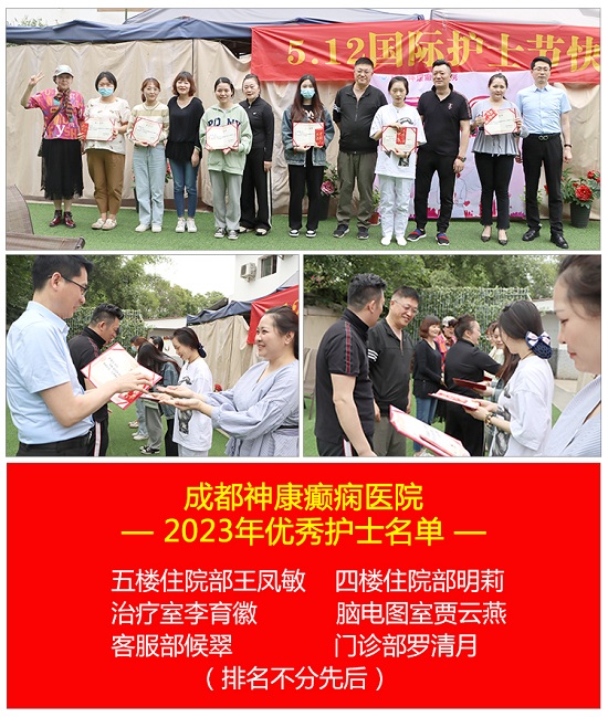 「成都癲癇病醫院」成都神康癲癇醫院開展5.12國際護士節戶外團建慶典活動