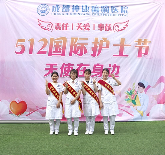 【成都癲癇病醫(yī)院】【天使在身邊】5月12日，成都神康癲癇醫(yī)院國(guó)際護(hù)士節(jié)戶外團(tuán)建紀(jì)實(shí)