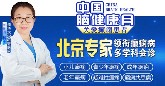 【中國腦健康月·關愛癲癇患者】9月21-22日，成都神康癲癇醫(yī)院特邀北京專家親診，助癲癇患者早日康復