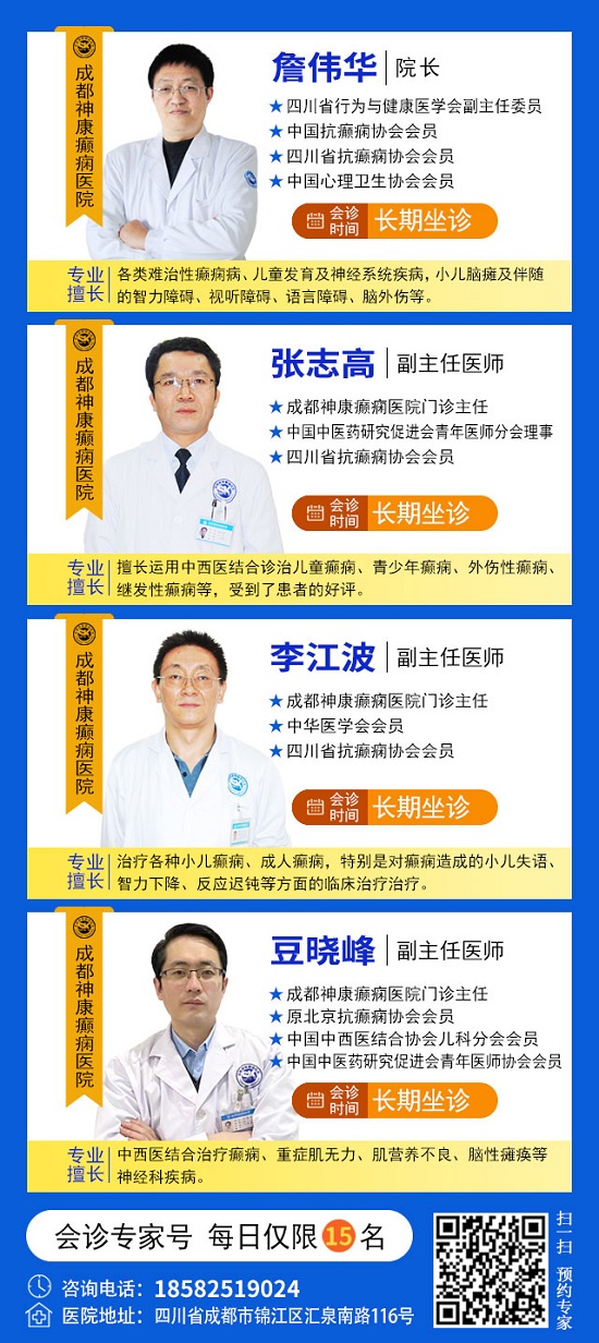 【中國腦健康月·關愛癲癇患者】9月21-22日，成都神康癲癇醫(yī)院特邀北京專家親診，助癲癇患者早日康復