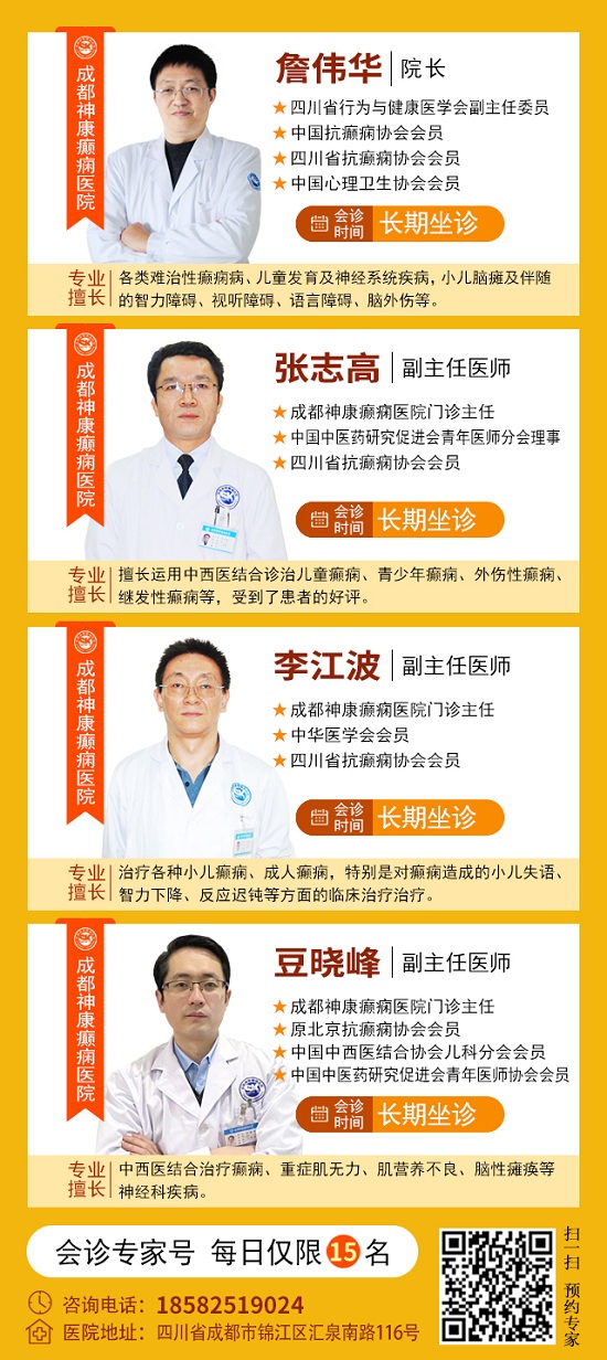 【成都癲癇病醫(yī)院】10月26-27日，超難約的北京知名癲癇專家來成都會診，名額有限，先約先得!