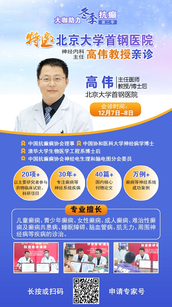 【成都癲癇病醫院】12月7-8日，北京三甲知名癲癇專家親臨成都免費會診，多項援助補貼限時發放!