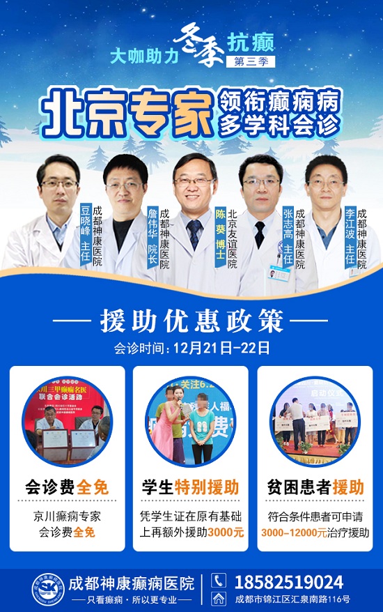 【重磅消息】12月21-22日，北京三甲癲癇大咖攜手0元會診，高達12000元援助，名額有限，速約!