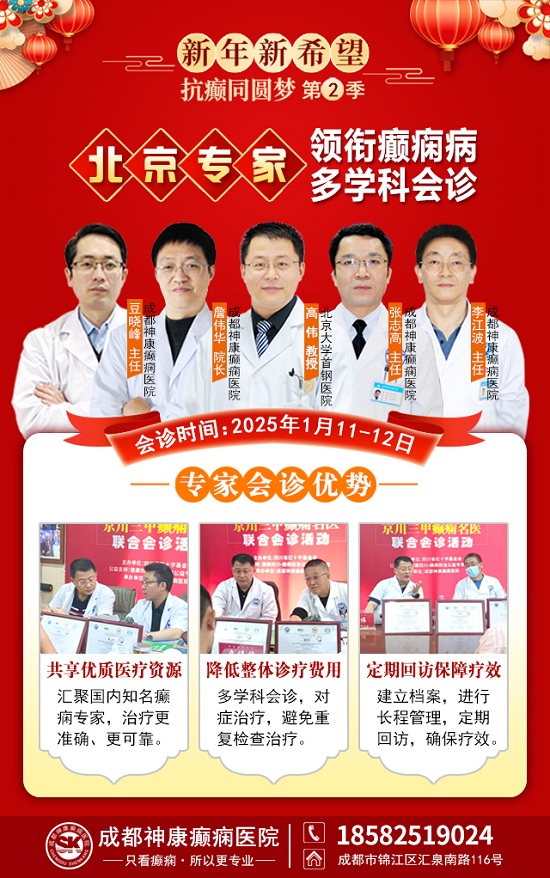 【成都癲癇病醫(yī)院】1月11-12日，北京三甲知名專家<高偉博士>親臨神康會(huì)診，一站式解決癲癇難題!