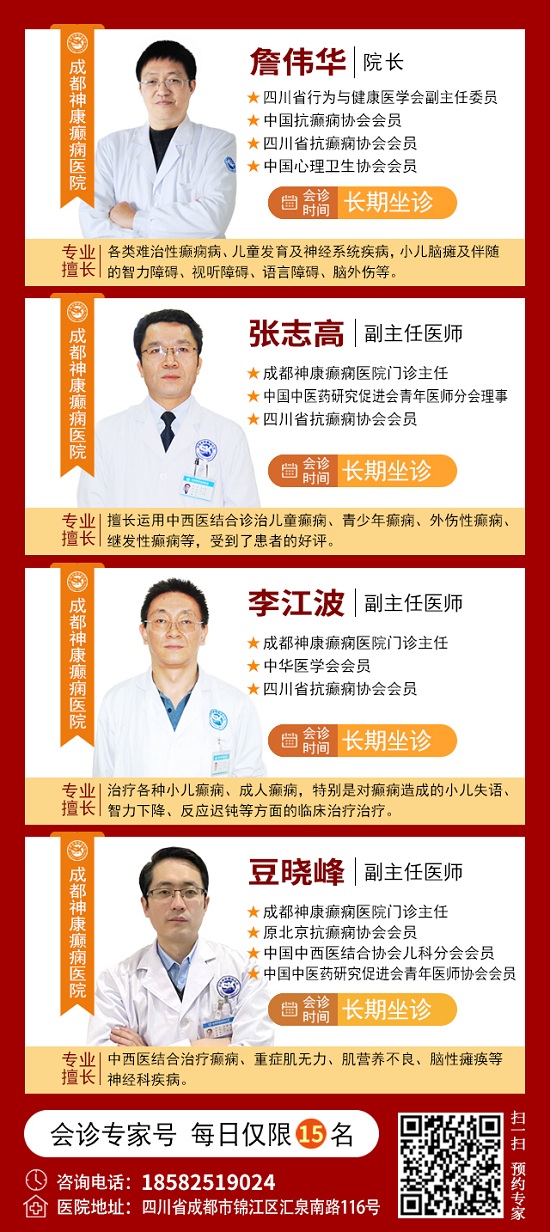 【春節前最后一次會診】1月17-18日，北京三甲神經內科專家親臨會診，助力癲癇患者健康過個好年