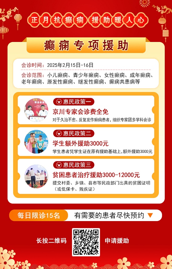 【北京專家面對面】2月15-16日，北京大學首鋼醫院神經內科胡穎教授親臨成都免費會診，莫錯過!