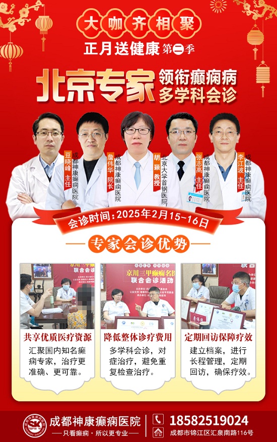 【北京專家面對面】2月15-16日，北京大學首鋼醫院神經內科胡穎教授親臨成都免費會診，莫錯過!