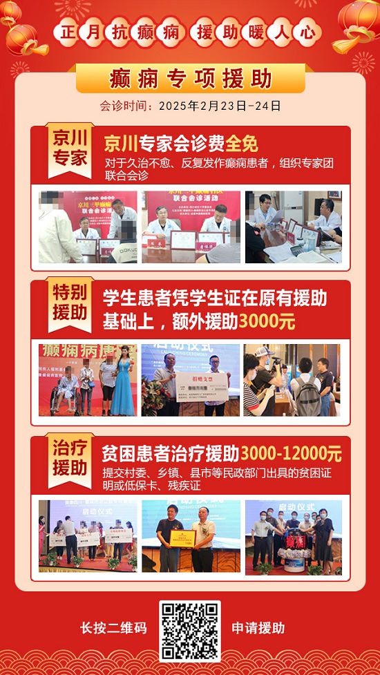 【成都癲癇病醫院】2月23-24日，北京友誼醫院神經內科<陳葵博士>于成都免費會診，名額有限預約從速