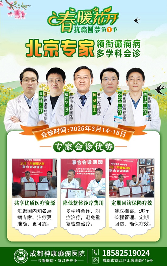 【春季癲癇高發】 3月14-15日，北京三甲“博士級”大咖陳葵教授親臨成都免費會診，不容錯過!