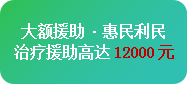 【春治正當(dāng)時(shí)】?3月28-30日，北京四川專家免費(fèi)會(huì)診，助力癲癇患者抓住春季治療黃金期