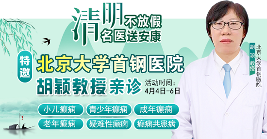 【清明不放假·名醫送安康】4月4-6日，北京四川專家免費會診+超萬元援助，速領健康禮遇!