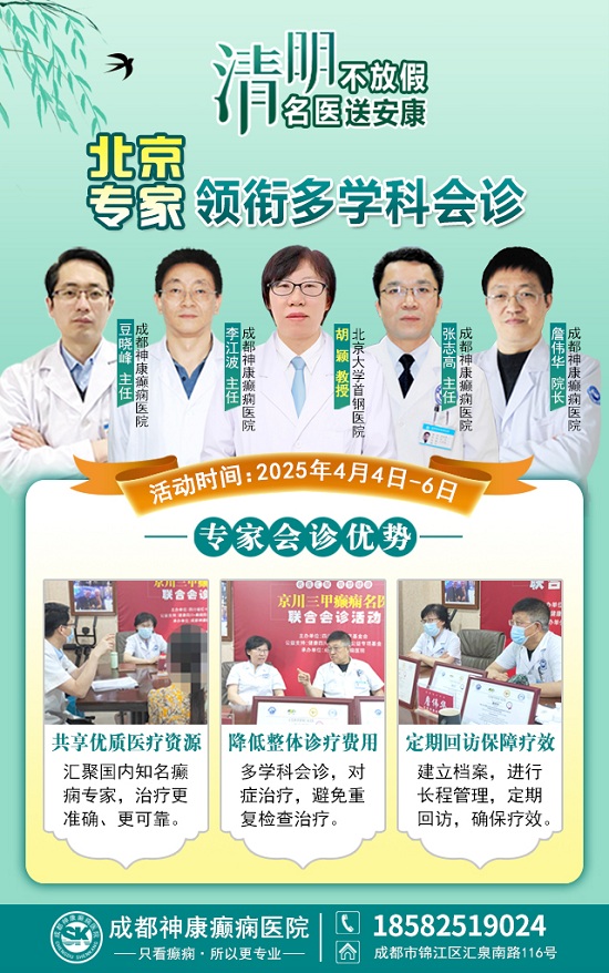 【清明不放假·名醫送安康】4月4-6日，北京四川專家免費會診+超萬元援助，速領健康禮遇!