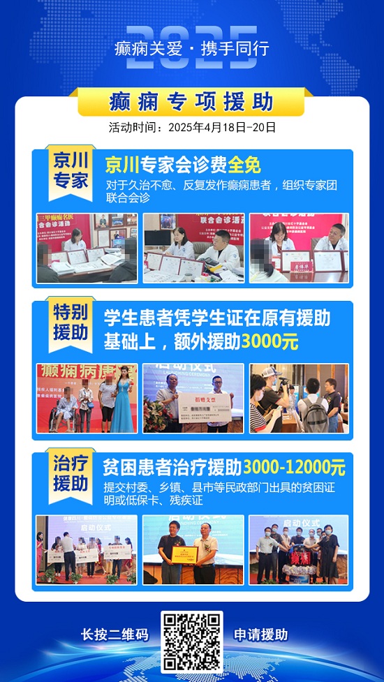 【癲癇關(guān)愛(ài)·攜手同行】4月18-20日，北京知名專家聯(lián)合多學(xué)科會(huì)診，開(kāi)啟康復(fù)新篇章