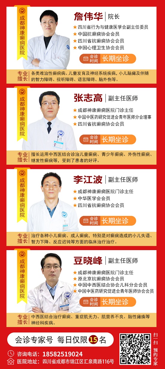 【名醫親診·獻禮五一】5月1-3日，北京三甲名醫空降成都，為癲癇患者帶來新希望