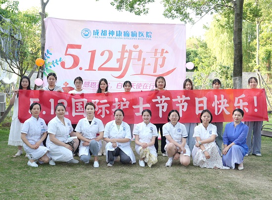 【感恩有你，白衣天使在行動】昨日，成都神康癲癇醫院開展國際護士節戶外團建