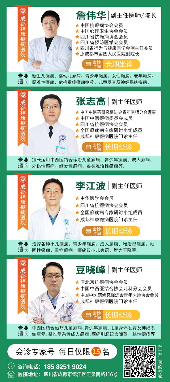 【粽情?端午·童享未來】5月31日至6月2日，北京癲癇專家雙節來蓉領銜會診，助力患者早日康復