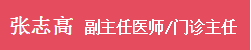 喜報|成都神康癲癇醫院張志高主任、李江波主任、豆曉峰主任榮膺中國抗癲癇協會會員
