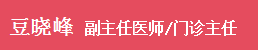 喜報|成都神康癲癇醫院張志高主任、李江波主任、豆曉峰主任榮膺中國抗癲癇協會會員