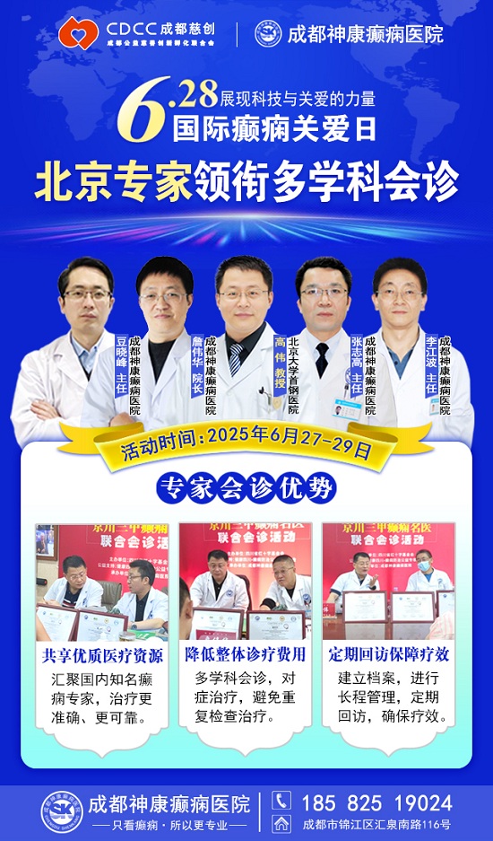 【國(guó)際癲癇關(guān)愛(ài)日援助通知】6月27-29日，申請(qǐng)可獲“免費(fèi)北京三甲名醫(yī)會(huì)診+超萬(wàn)元治療援助”，速看!