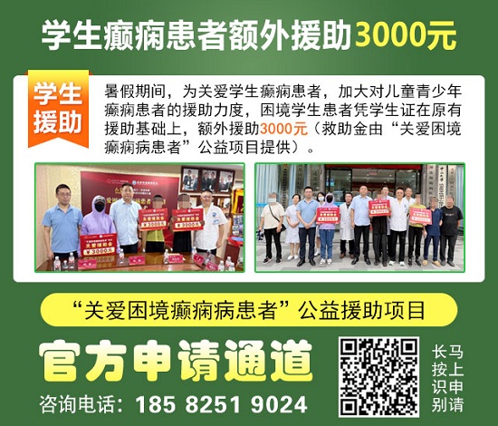 【名醫護航·暑期抗癲】7月4-6日，首都醫科大學附屬北京友誼醫院陳葵博士成都親診，速約!