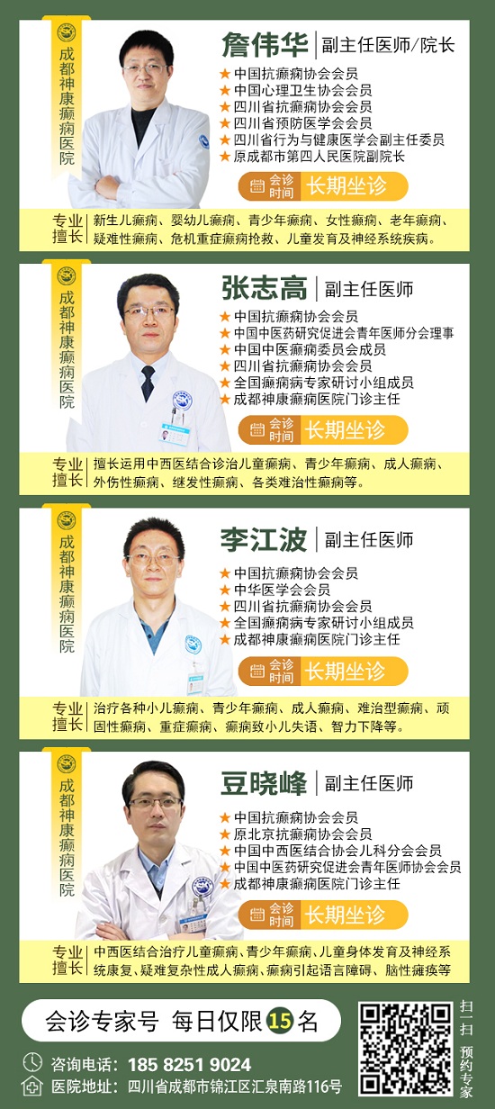 【名醫護航·暑期抗癲】7月4-6日，首都醫科大學附屬北京友誼醫院陳葵博士成都親診，速約!