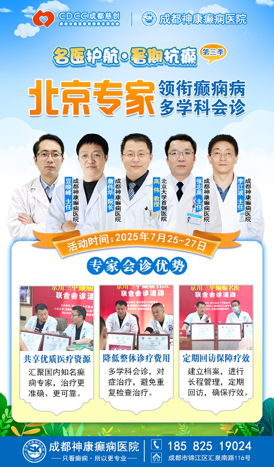 【三伏天家門口看北京專家】7月25-27日，北京大學首鋼醫(yī)院高偉教授親臨成都會診，速約!