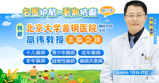 【三伏天家門口看北京專家】7月25-27日，北京大學首鋼醫(yī)院高偉教授親臨成都會診，速約!